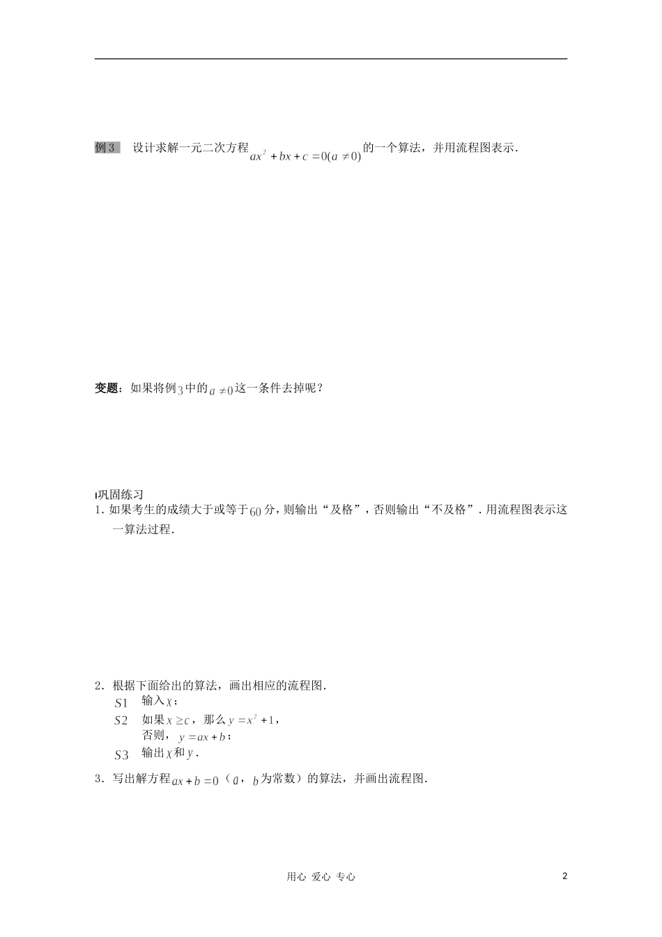 江苏省溧水县第二高级中学高中数学 第03课时流程图—选择结构教学案 苏教版必修3_第2页