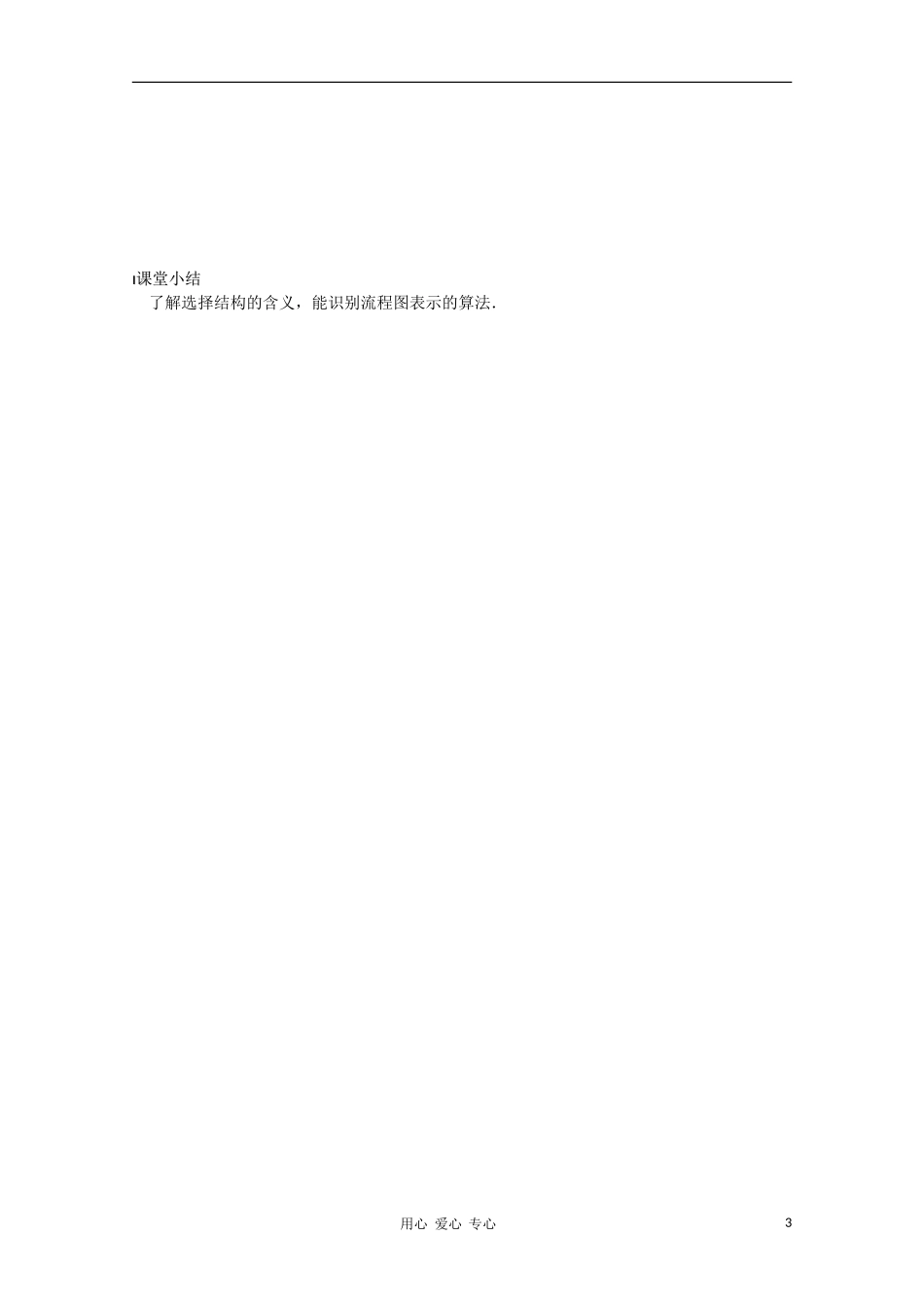 江苏省溧水县第二高级中学高中数学 第03课时流程图—选择结构教学案 苏教版必修3_第3页