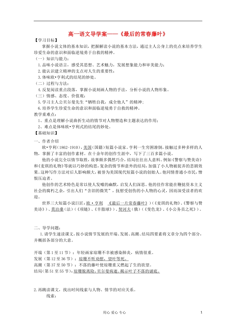 江苏省海安县高一语文《最后的常春藤叶》学案_第1页