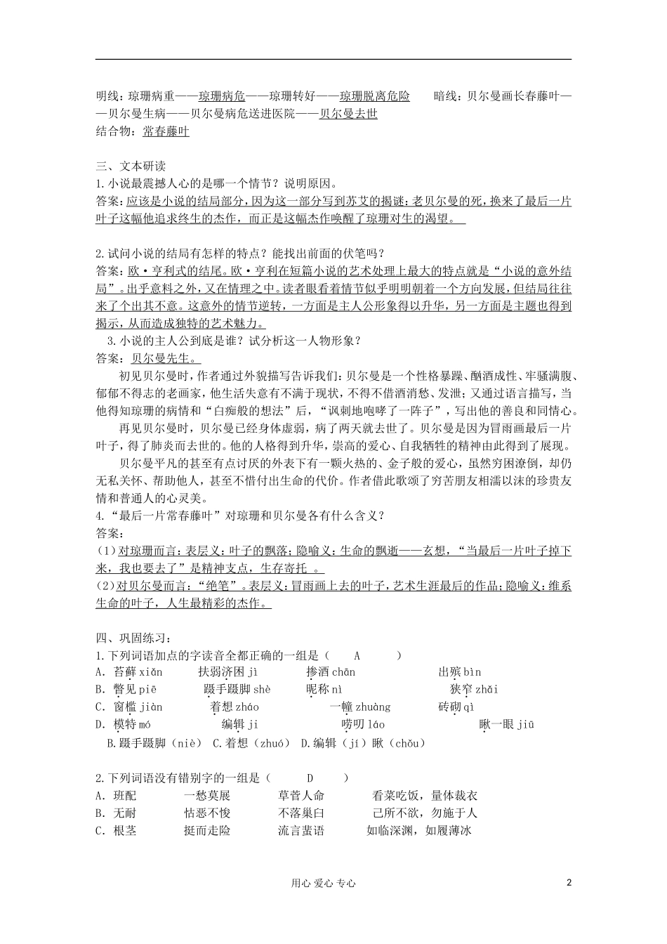 江苏省海安县高一语文《最后的常春藤叶》学案_第2页