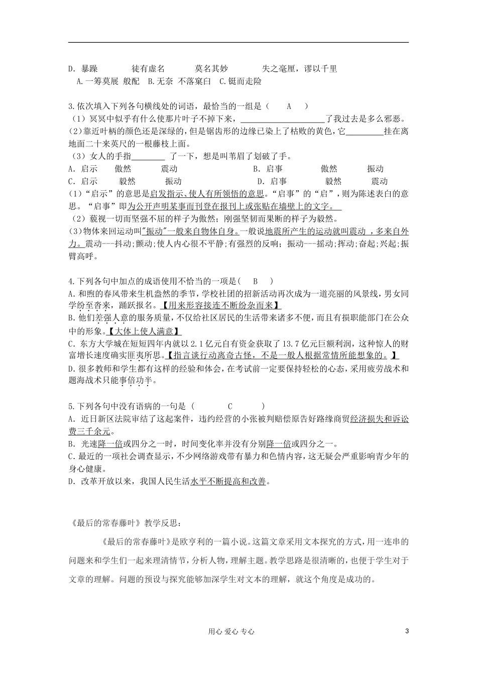 江苏省海安县高一语文《最后的常春藤叶》学案_第3页