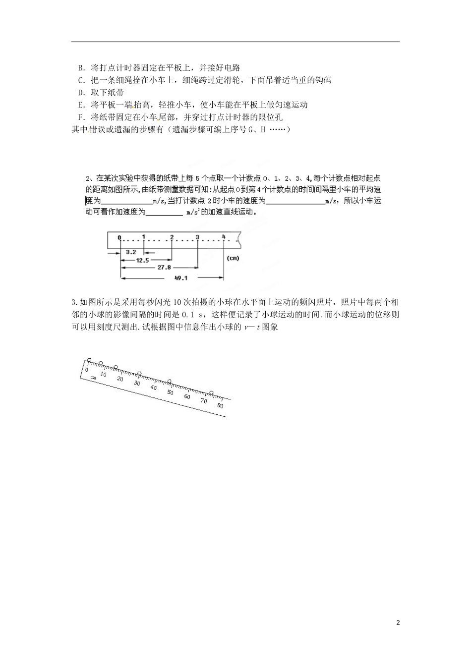 江苏省淮安市涟水县第一中学高中物理 2.1 实验：探究小车速度随时间变化的规律（二）导学案 苏教版必修1 _第2页