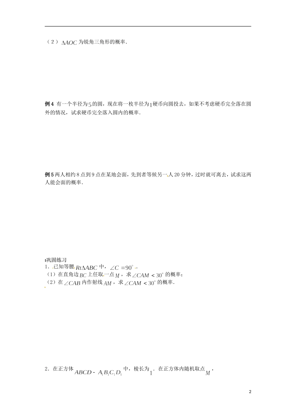 江苏省海门市包场高级中学高考数学一轮复习 几何概型2教学案_第2页