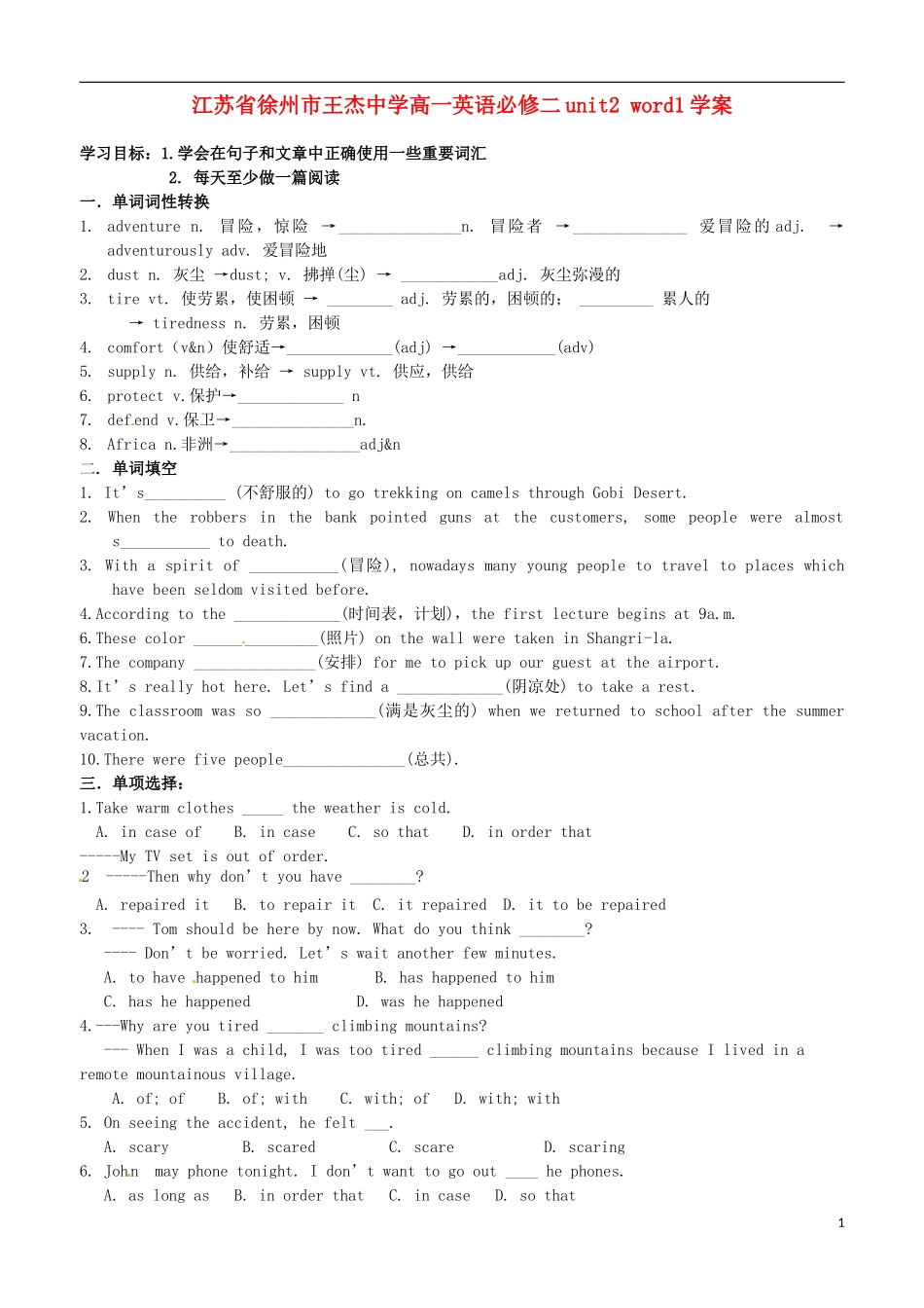 江苏省徐州市王杰中学高中英语 unit2 word1学案 新人教版必修2_第1页