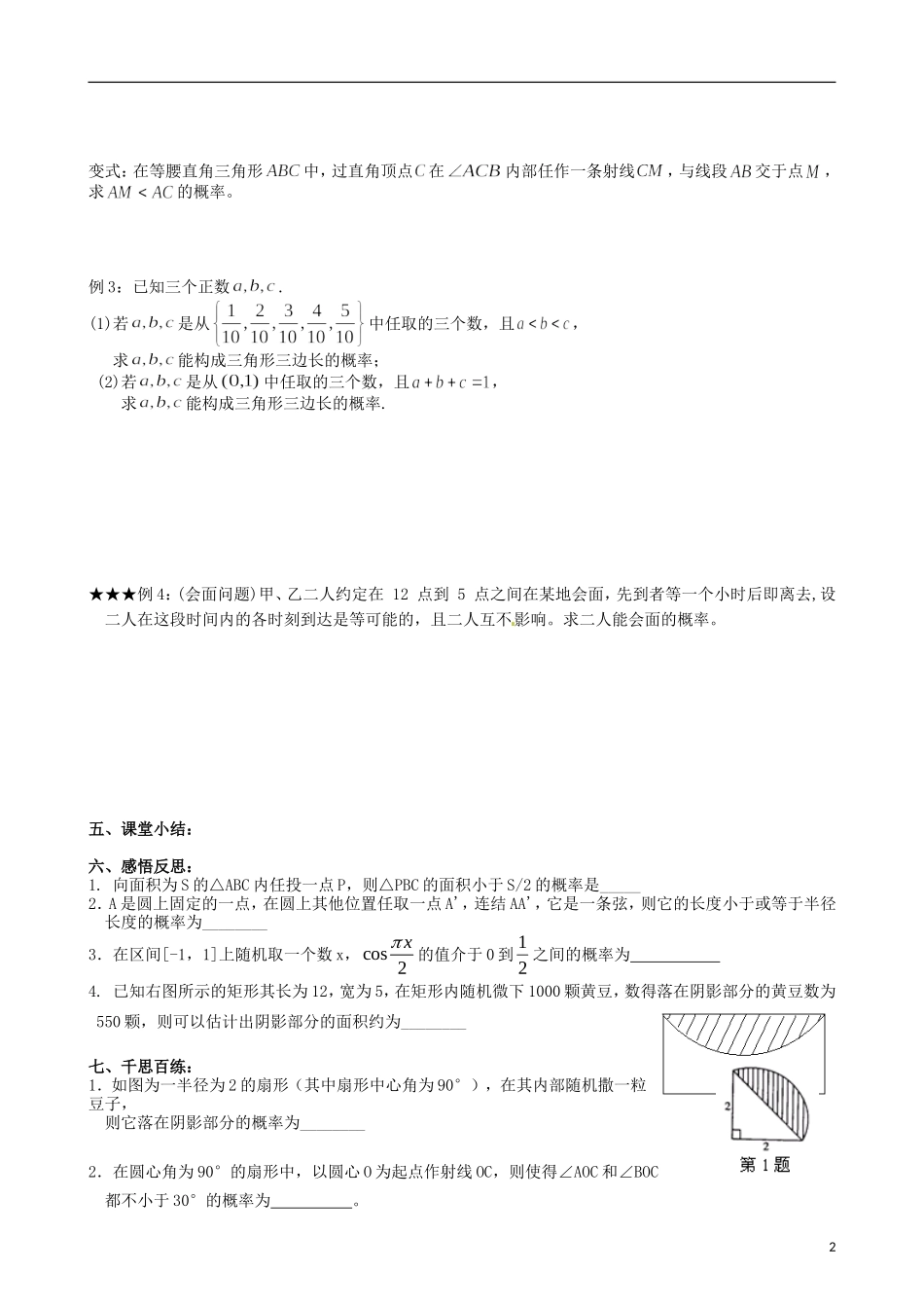 江苏省海门市包场高级中学高考数学一轮复习 几何概型教学案_第2页