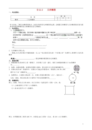 江苏省海门市包场高级中学高考数学一轮复习 几何概型教学案