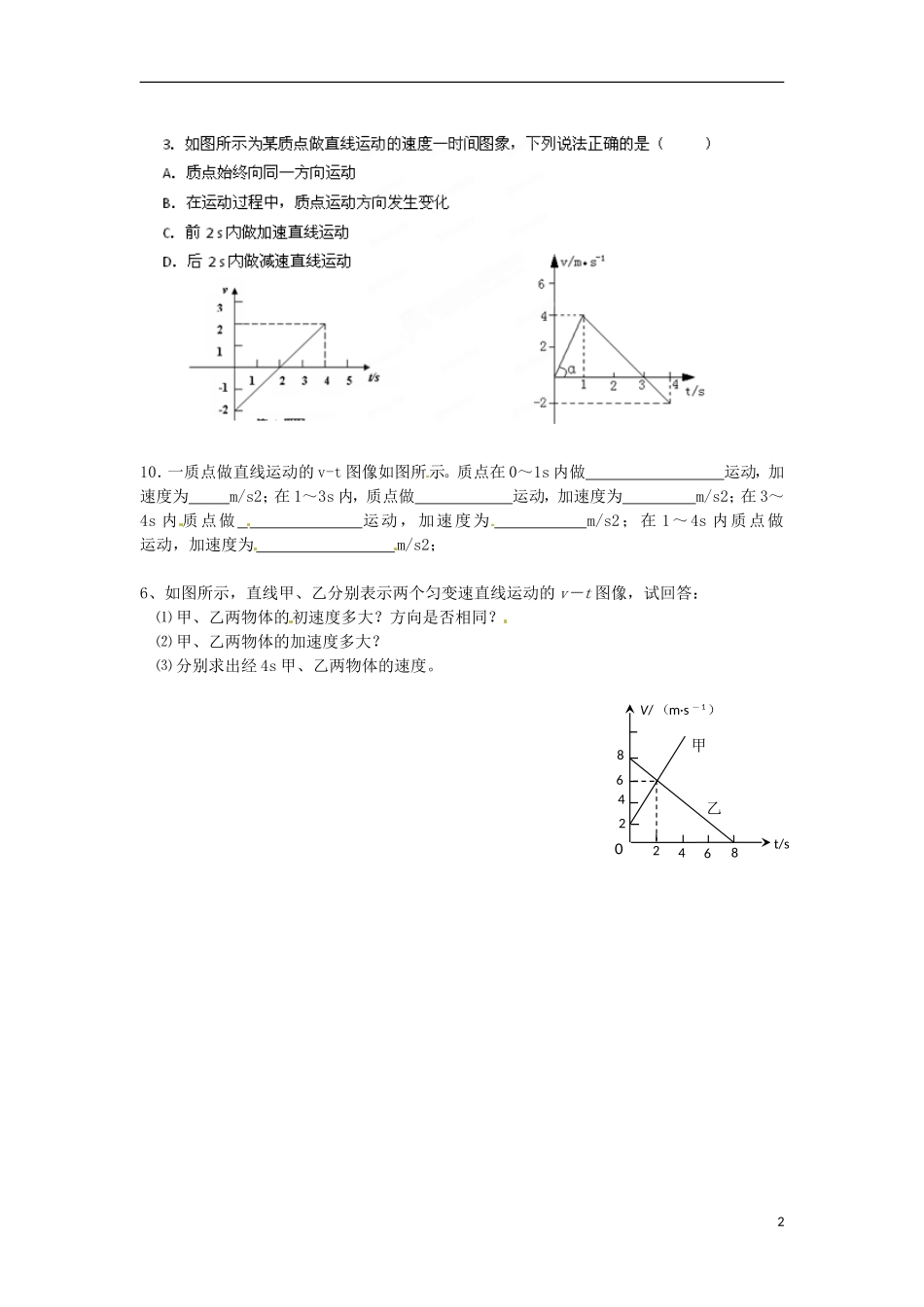 江苏省淮安市涟水县第一中学高中物理 2.2 匀变速直线运动速度与时间关系（二）导学案 苏教版必修1 _第2页