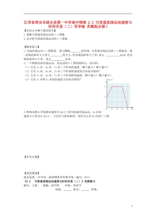 江苏省淮安市涟水县第一中学高中物理 2.2 匀变速直线运动速度与时间关系（二）导学案 苏教版必修1 
