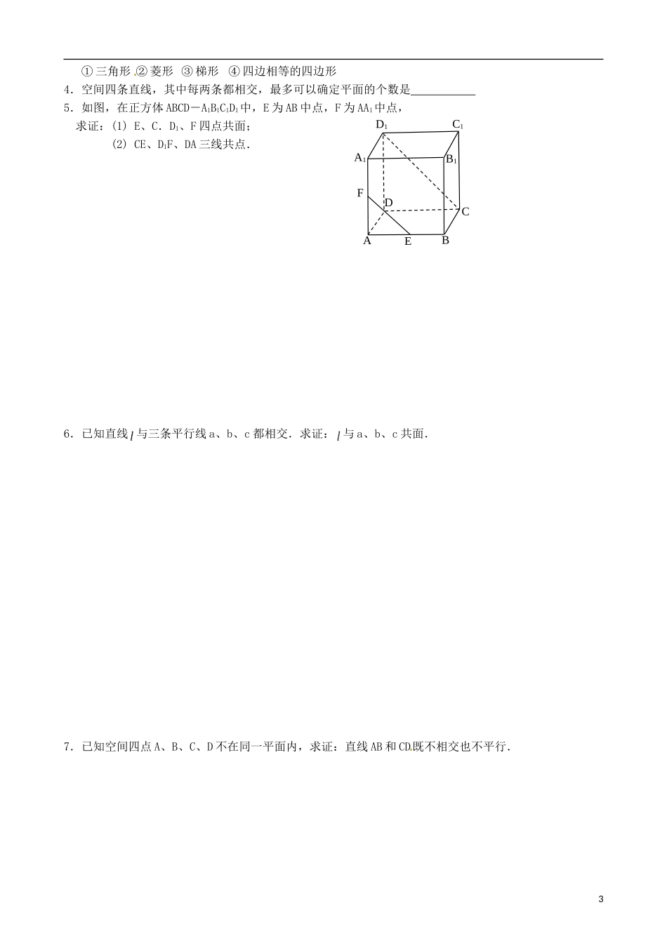 江苏省海门市包场高级中学高考数学一轮复习 几何体及平面、空间两条直线的位置关系教学案_第3页