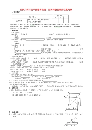 江苏省海门市包场高级中学高考数学一轮复习 几何体及平面、空间两条直线的位置关系教学案