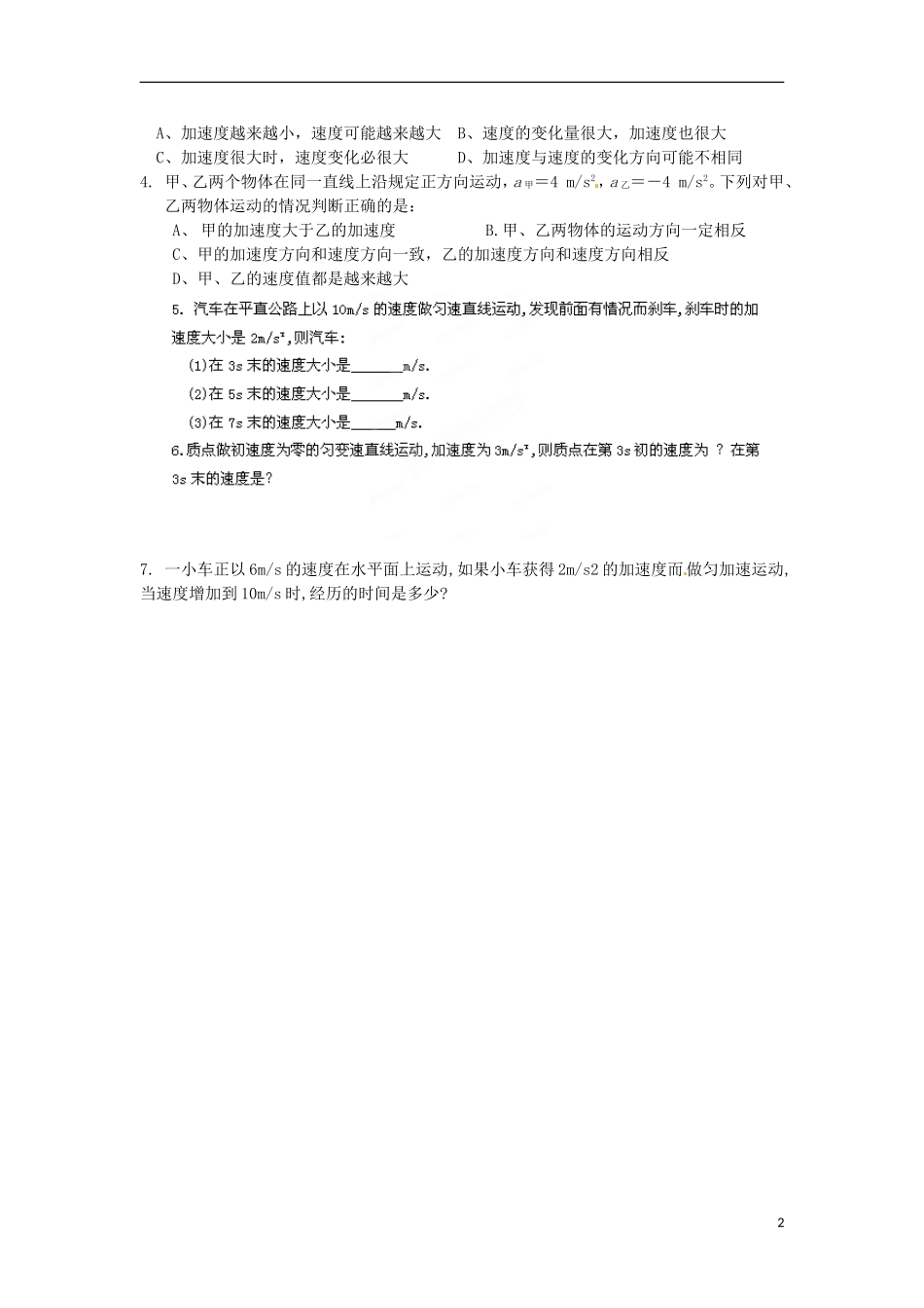江苏省淮安市涟水县第一中学高中物理 2.2 匀变速直线运动速度与时间关系（一）导学案 苏教版必修1 _第2页