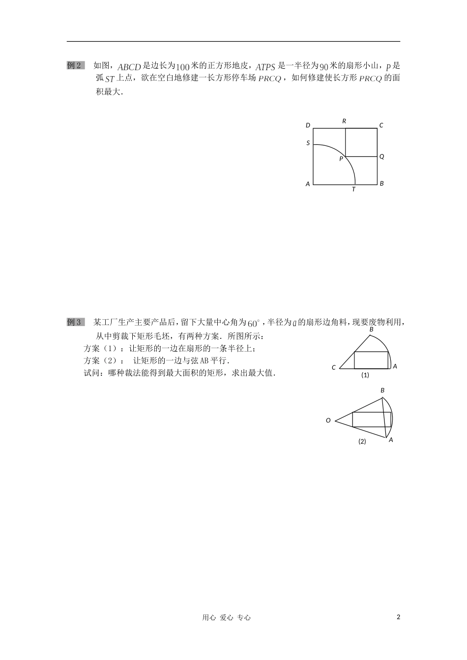 江苏省溧水县第二高级中学高中数学 第06课时正余弦定理的应用2教学案 苏教版必修5_第2页
