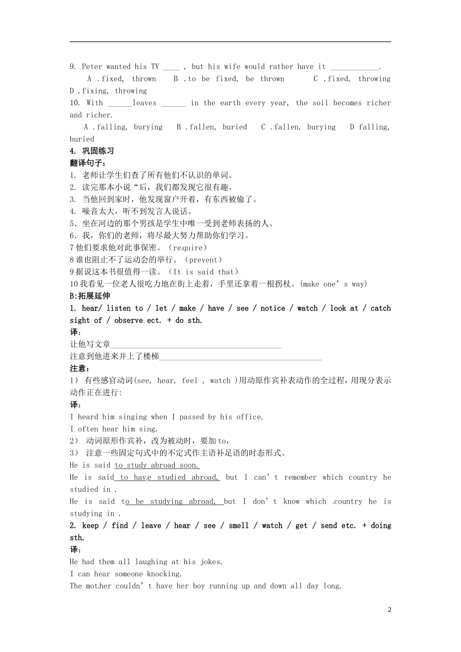 江苏省徐州市王杰中学高中英语 unit3 Grammar导学案1 新人教版必修3_第2页