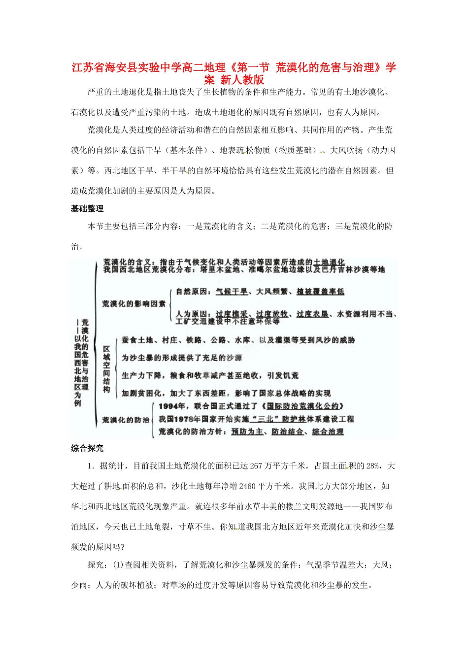江苏省海安县实验中学高二地理《第一节 荒漠化的危害与治理》学案 新人教版_第1页