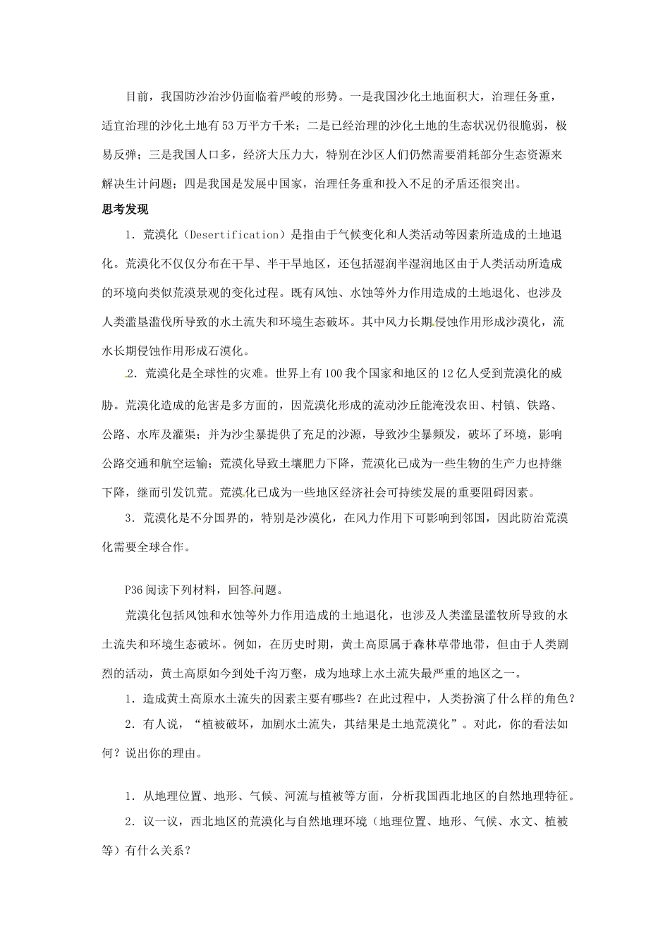 江苏省海安县实验中学高二地理《第一节 荒漠化的危害与治理》学案 新人教版_第3页