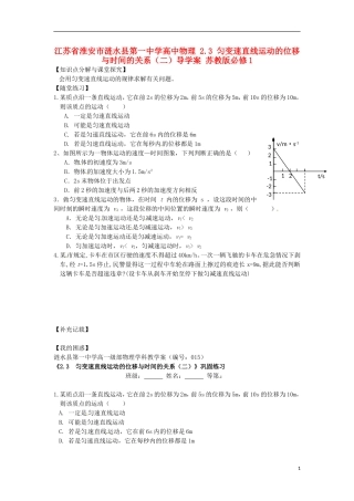 江苏省淮安市涟水县第一中学高中物理 2.3 匀变速直线运动的位移与时间的关系（二）导学案 苏教版必修1 