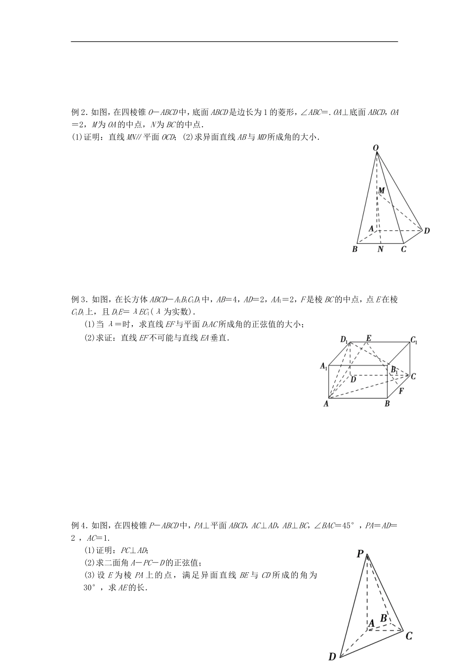 江苏省海门市包场高级中学高考数学一轮复习 空间向量的应用教学案_第2页