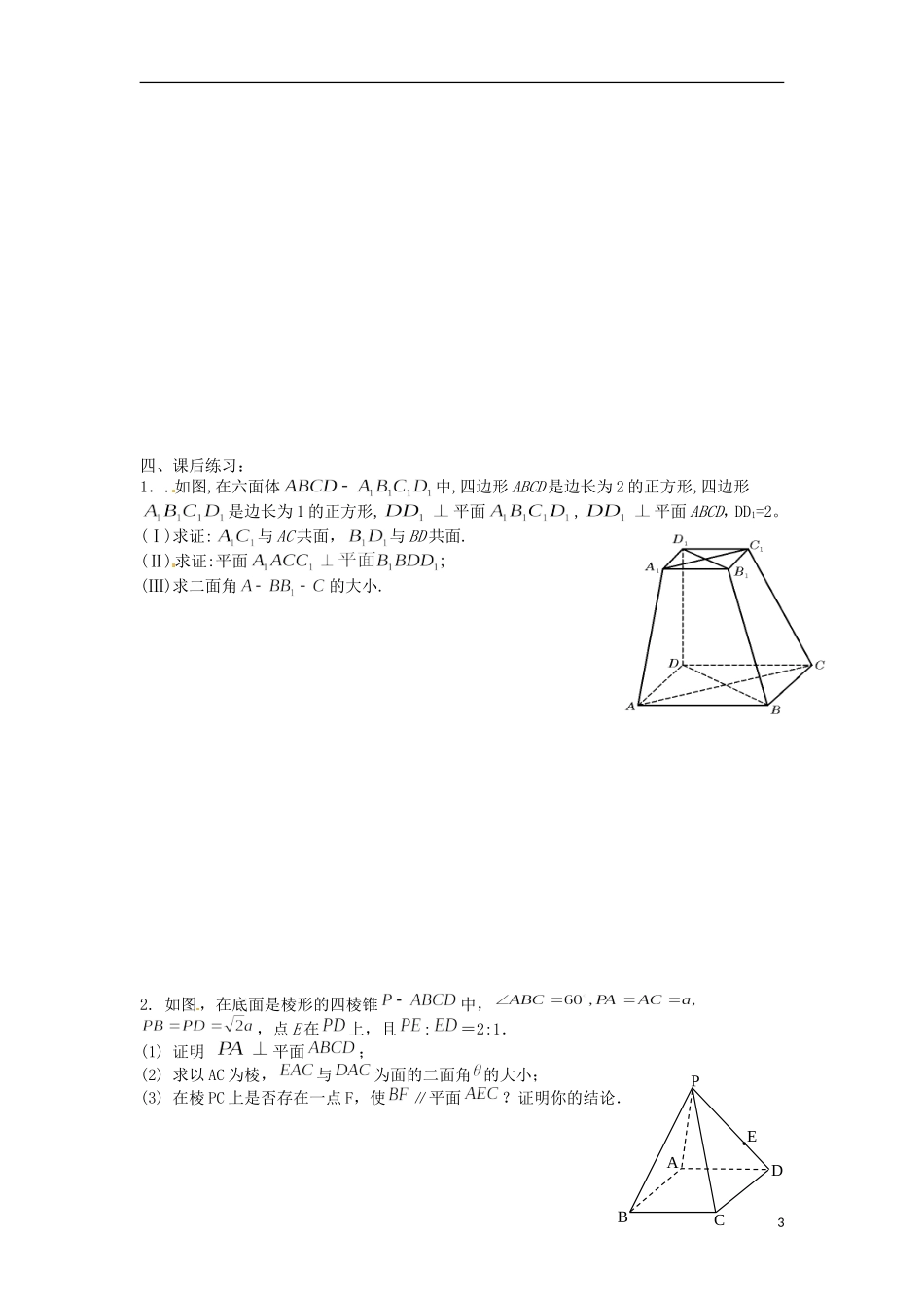 江苏省海门市包场高级中学高考数学一轮复习 空间向量的应用教学案_第3页