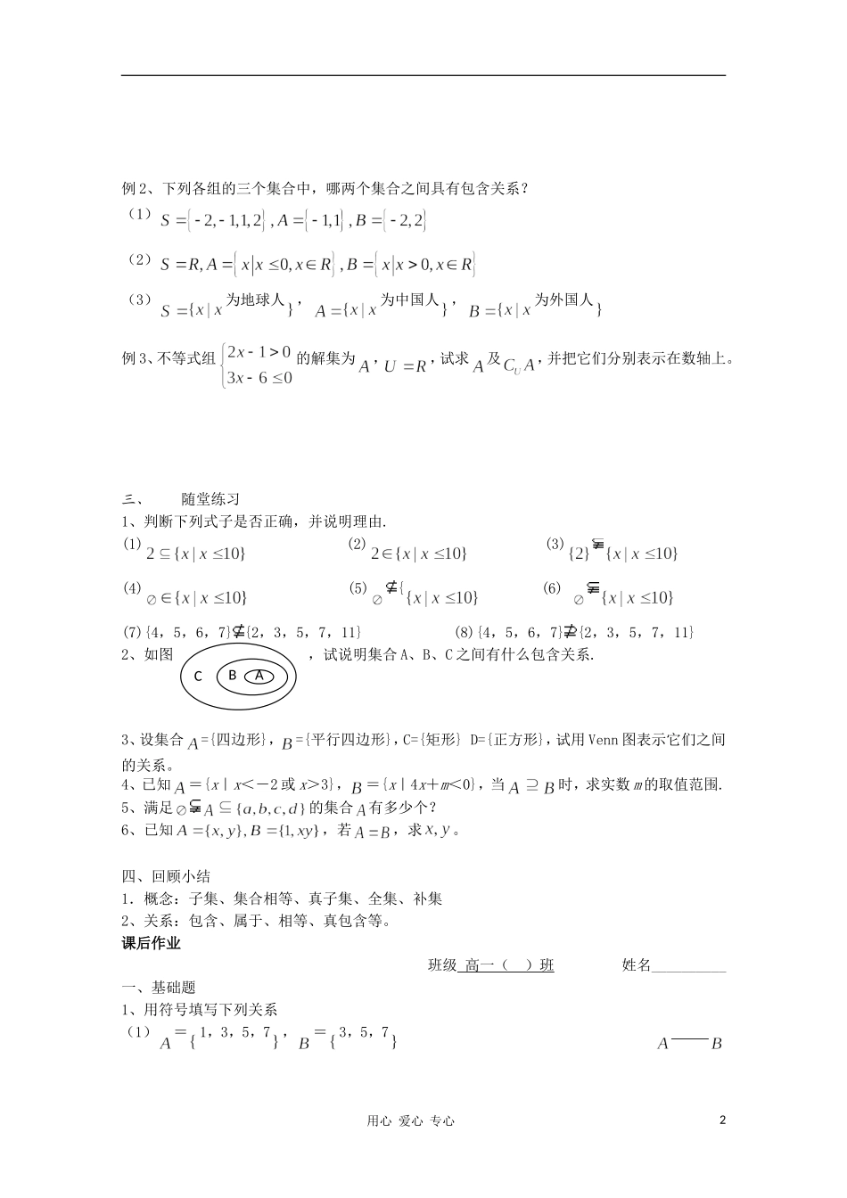 江苏省溧水县第二高级中学高中数学 第07-08课时子集、全集、补集教学案 苏教版必修1_第2页