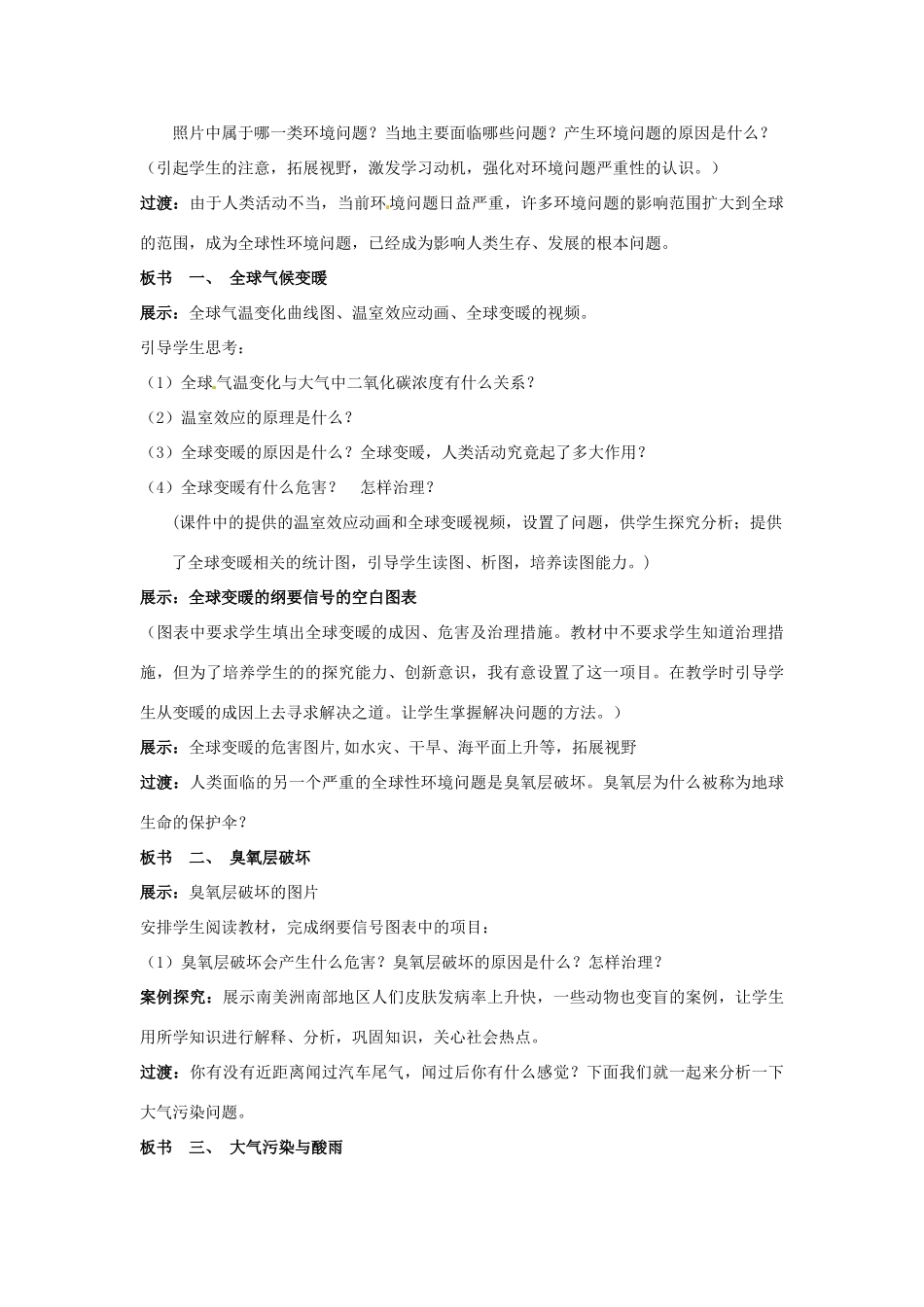 江苏省海安县实验中学高二地理《第一节 全球性环境问题》学案 新人教版_第2页