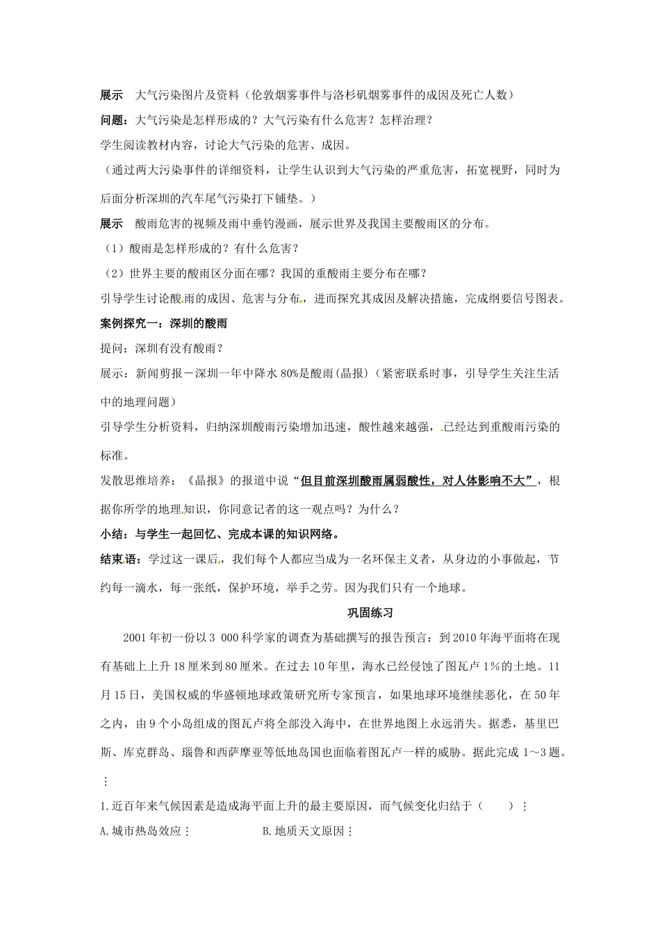 江苏省海安县实验中学高二地理《第一节 全球性环境问题》学案 新人教版_第3页