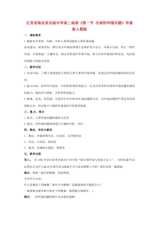 江苏省海安县实验中学高二地理《第一节 全球性环境问题》学案 新人教版