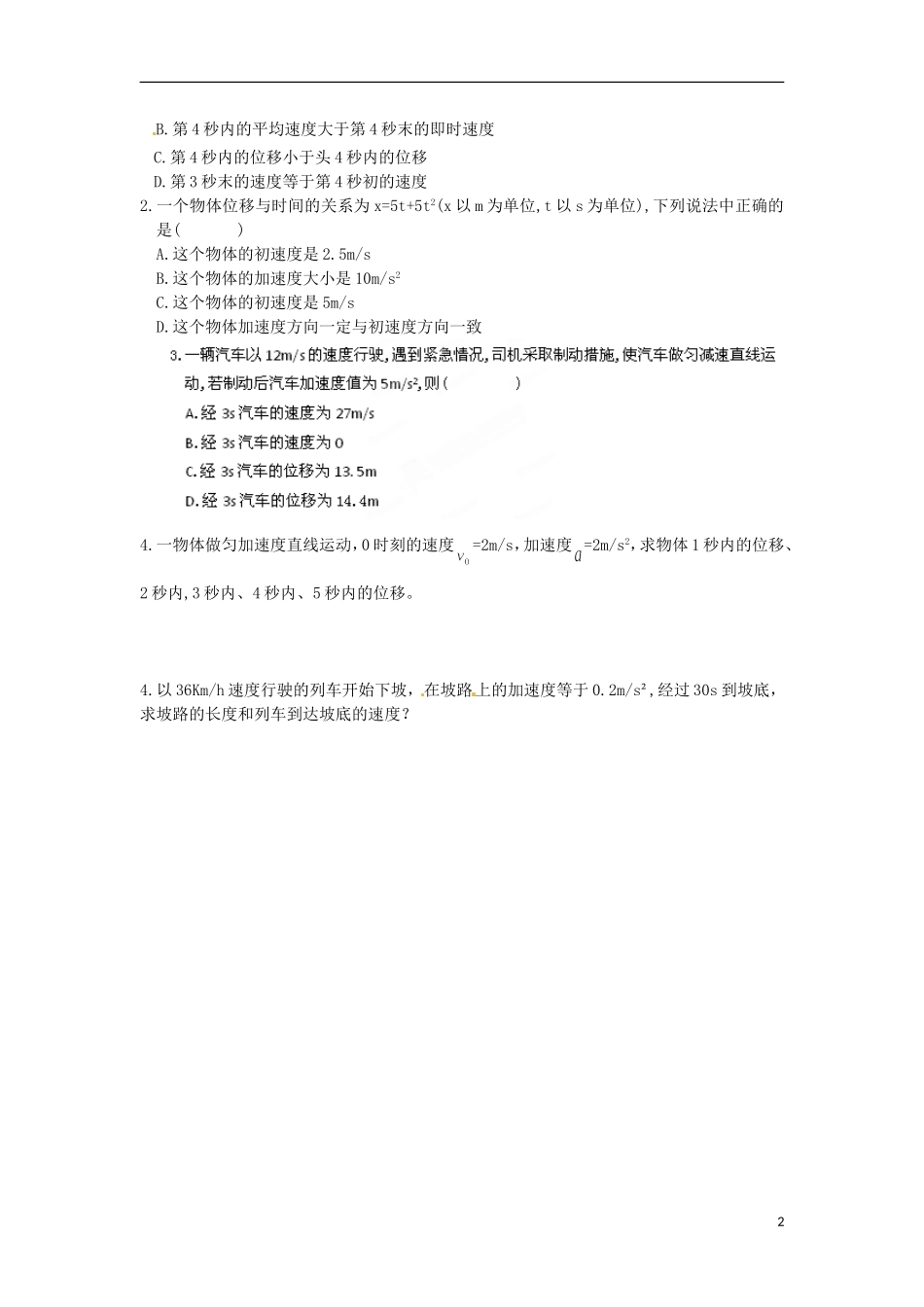 江苏省淮安市涟水县第一中学高中物理 2.3 匀变速直线运动的位移与时间的关系（一）导学案 苏教版必修1 _第2页