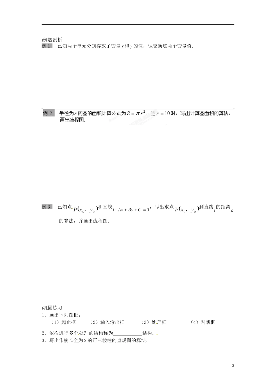 江苏省海门市包场高级中学高考数学一轮复习 流程图顺序结构教学案_第2页