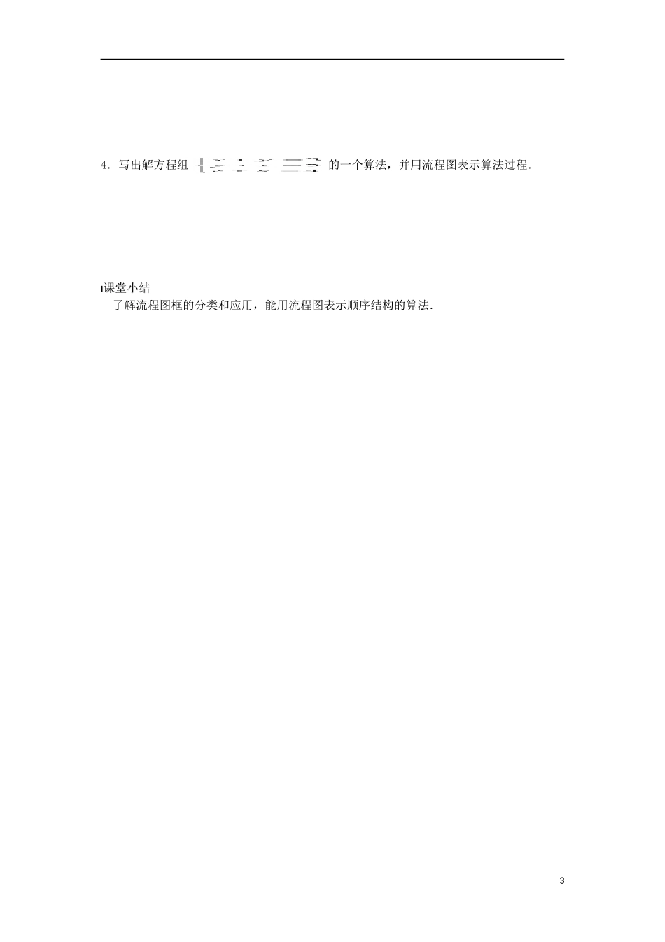 江苏省海门市包场高级中学高考数学一轮复习 流程图顺序结构教学案_第3页