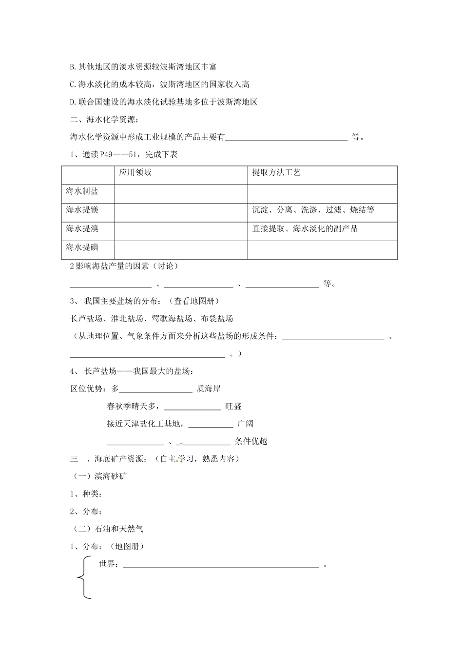 江苏省海安县实验中学高二地理《海洋资源的开发与利用》学案 新人教版_第2页