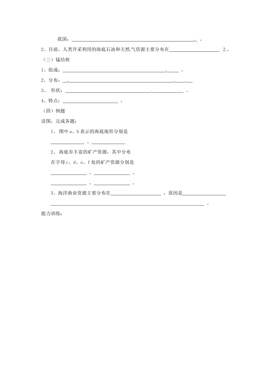 江苏省海安县实验中学高二地理《海洋资源的开发与利用》学案 新人教版_第3页