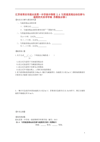 江苏省淮安市涟水县第一中学高中物理 2.4 匀变速直线运动位移与速度的关系导学案 苏教版必修1 