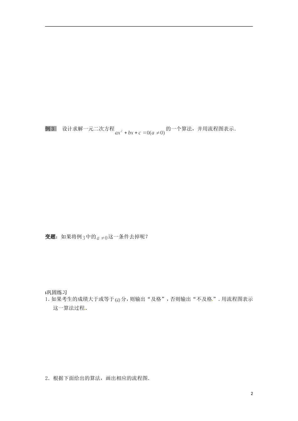 江苏省海门市包场高级中学高考数学一轮复习 流程图选择结构教学案_第2页