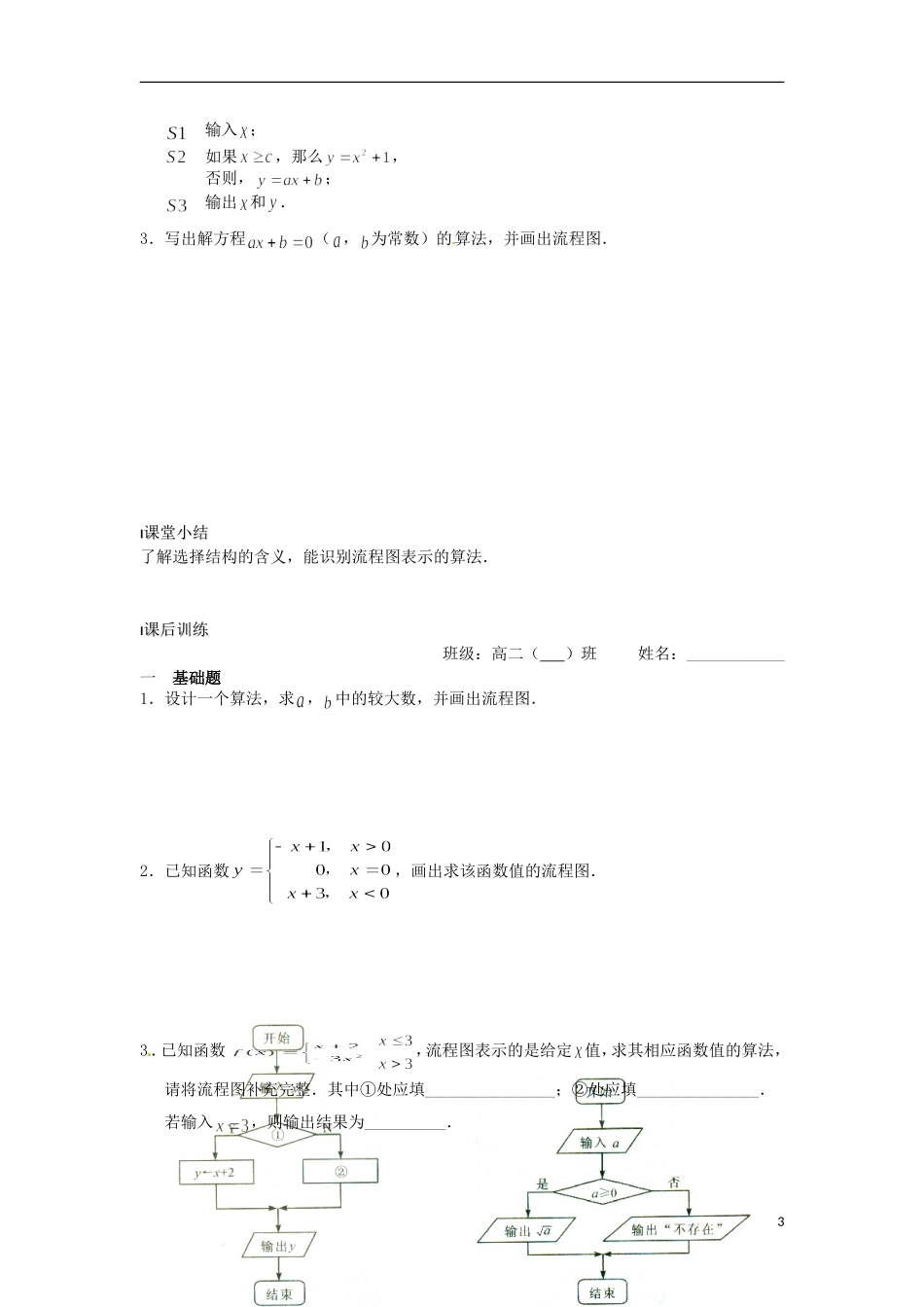 江苏省海门市包场高级中学高考数学一轮复习 流程图选择结构教学案_第3页