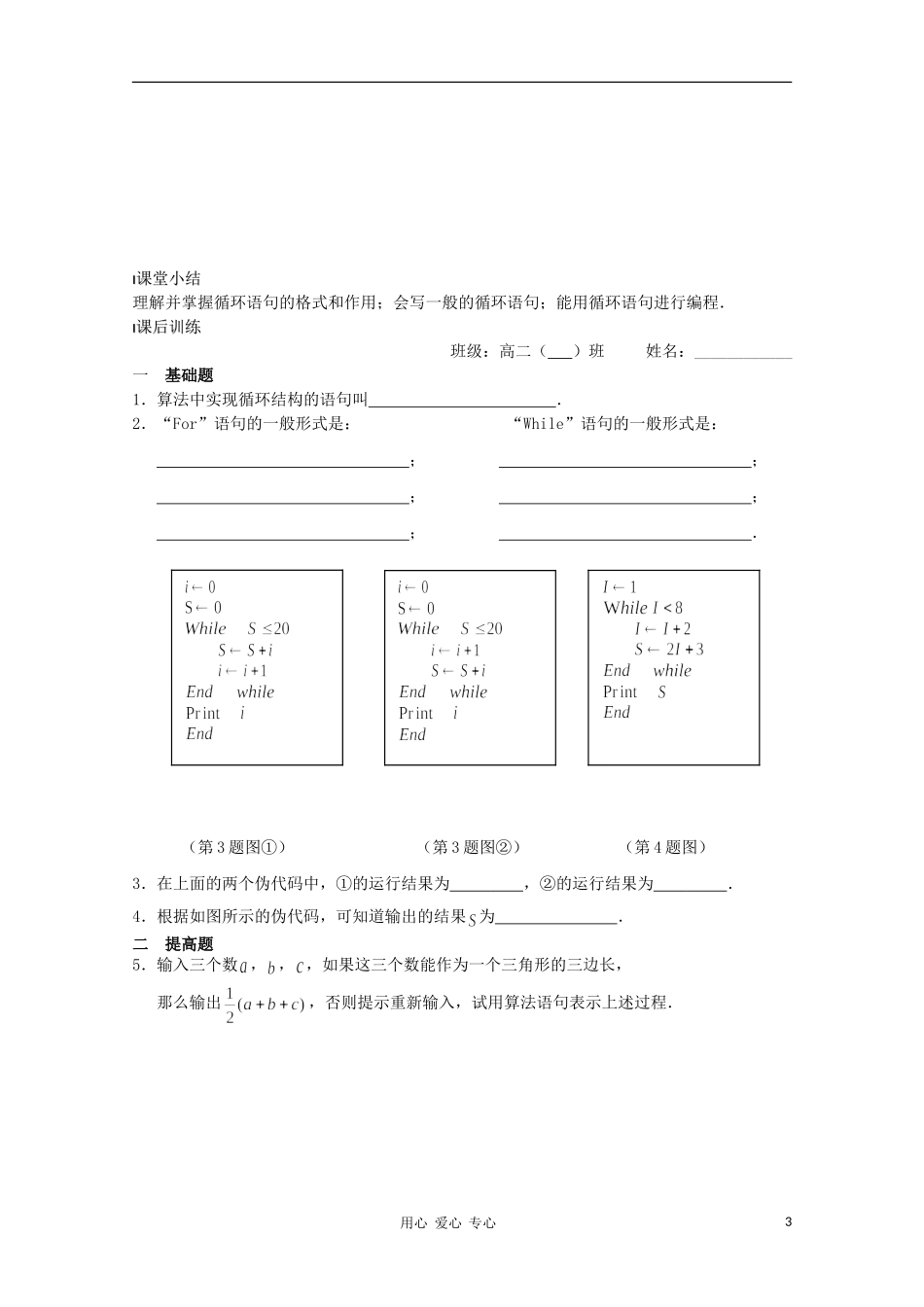 江苏省溧水县第二高级中学高中数学 第08课时基本算法语句—循环语句教学案 苏教版必修3_第3页