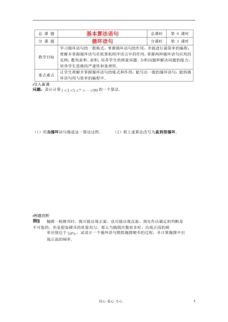 江苏省溧水县第二高级中学高中数学 第08课时基本算法语句—循环语句教学案 苏教版必修3