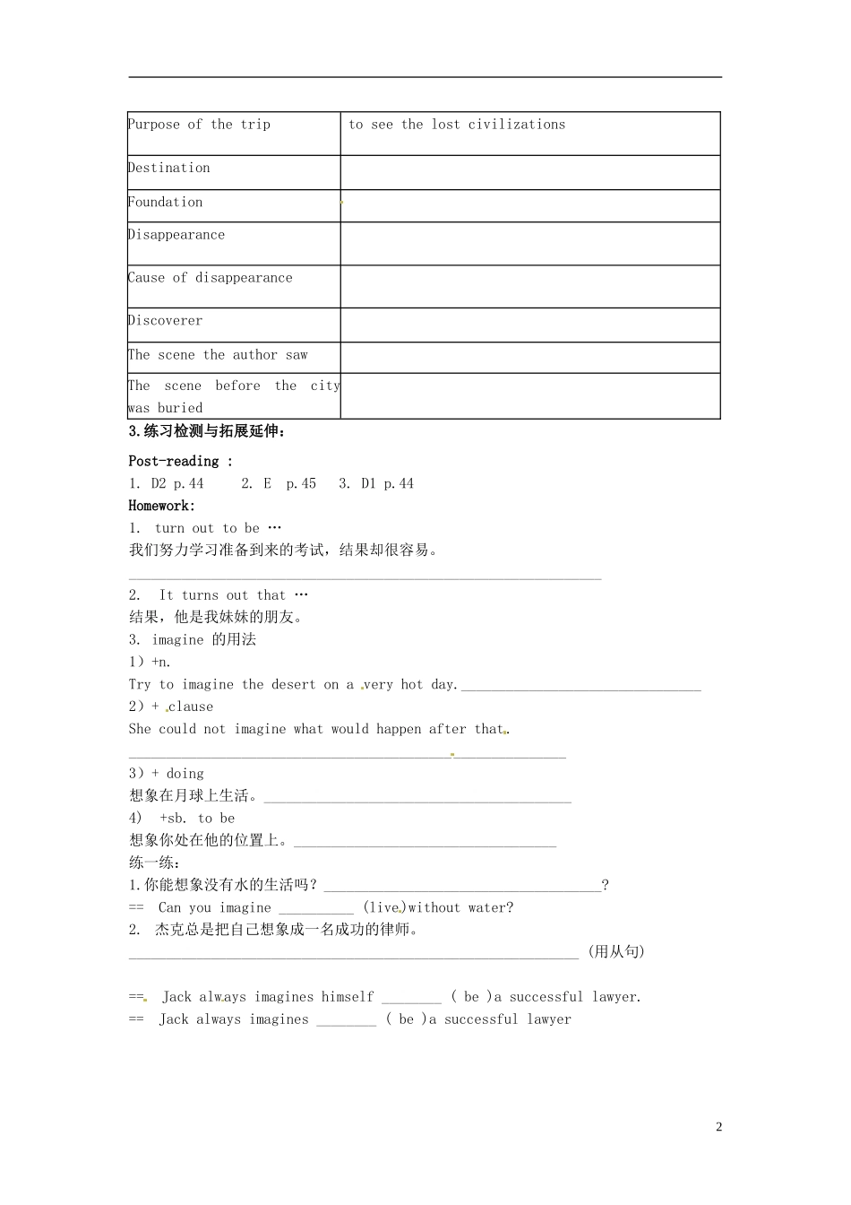 江苏省徐州市王杰中学高中英语 unit3 Welcome and Reading导学案 新人教版必修3_第2页