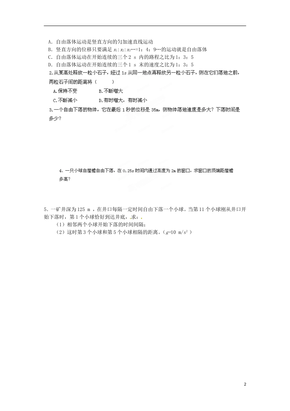 江苏省淮安市涟水县第一中学高中物理 2.5 自由落体运动（二）导学案 苏教版必修1 _第2页