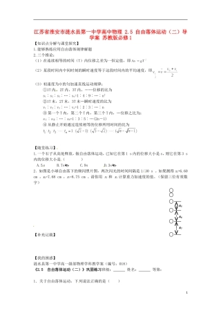 江苏省淮安市涟水县第一中学高中物理 2.5 自由落体运动（二）导学案 苏教版必修1 