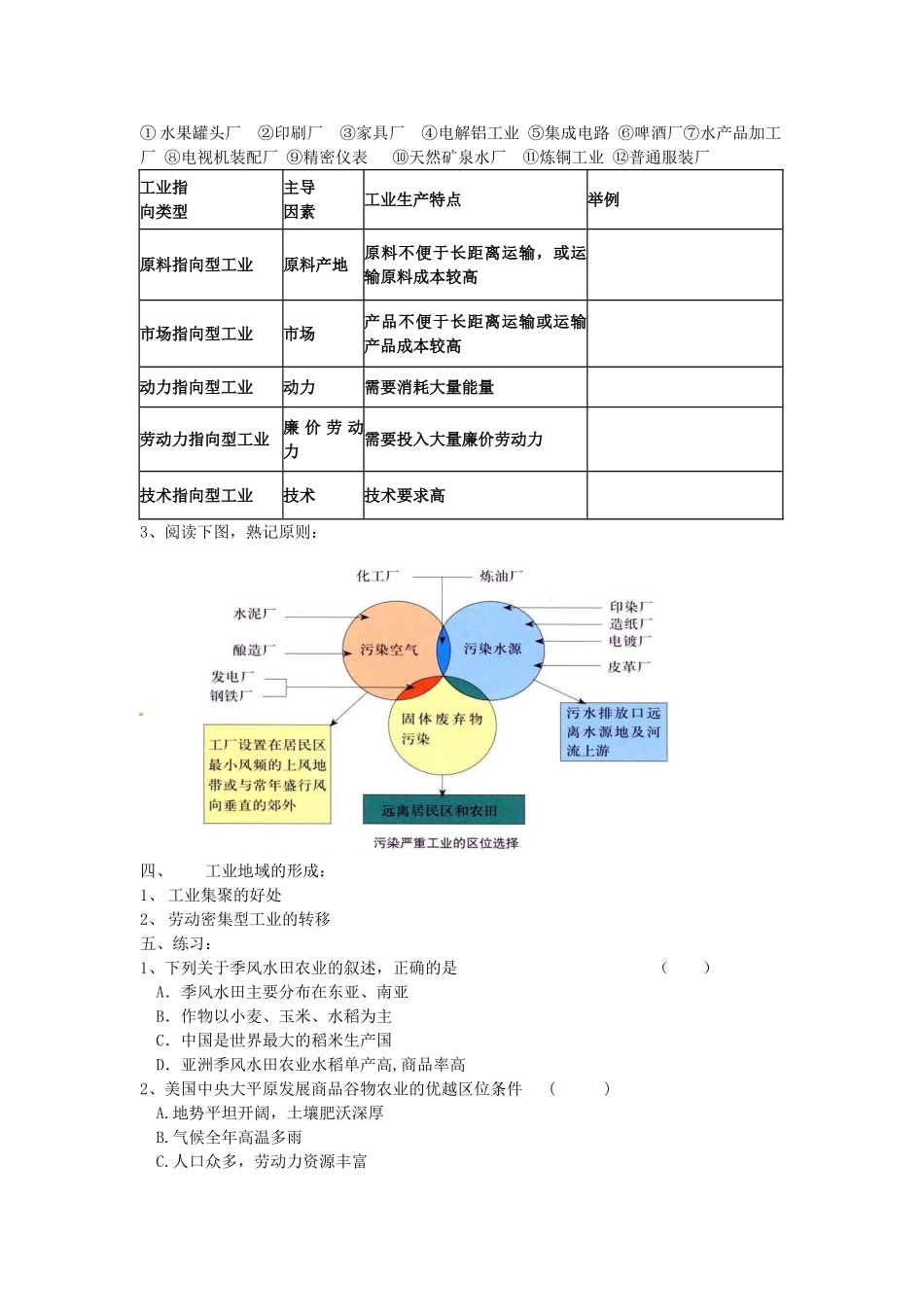 江苏省海安县实验中学高二地理《区域产业活动》学案 新人教版_第2页