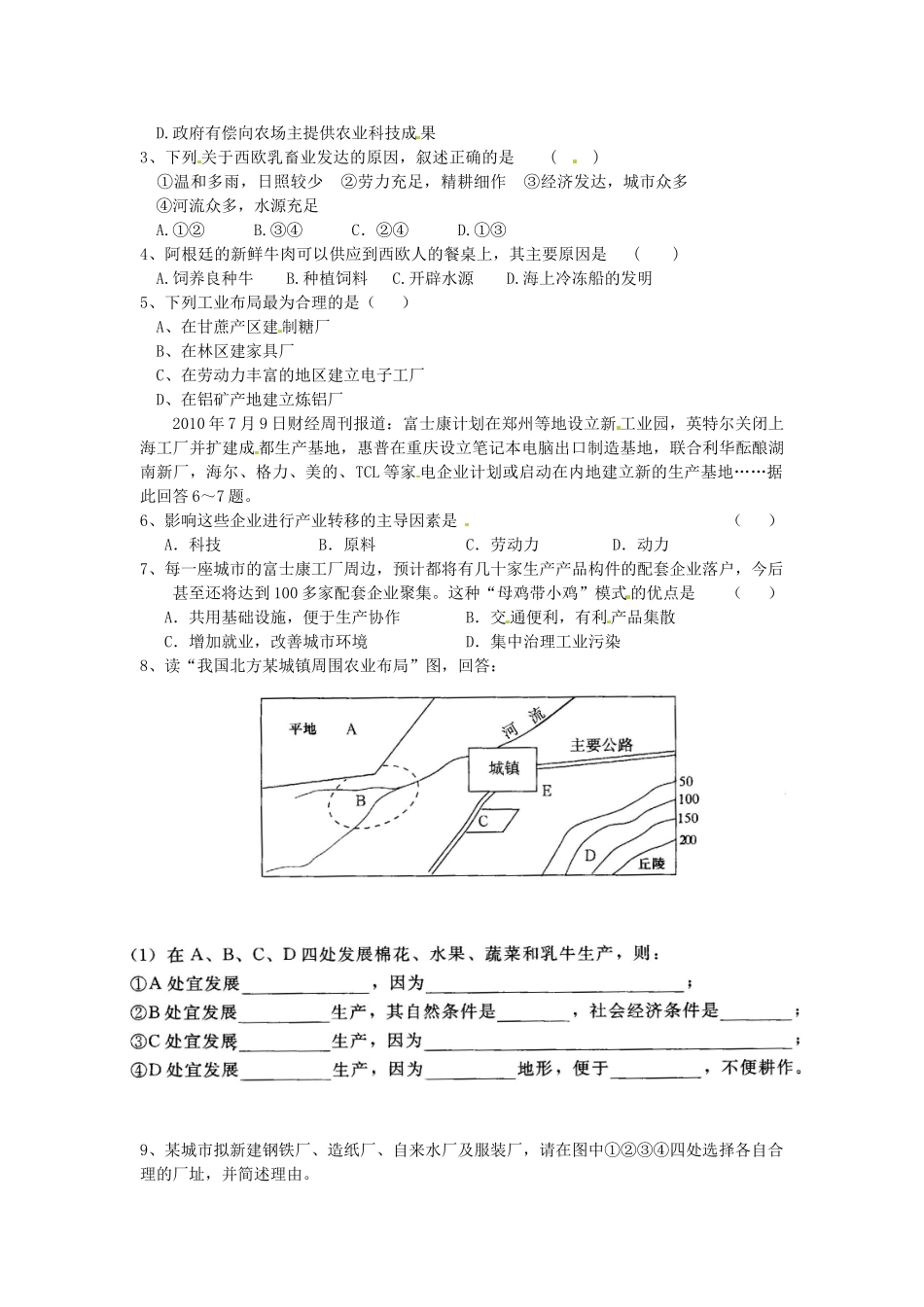 江苏省海安县实验中学高二地理《区域产业活动》学案 新人教版_第3页
