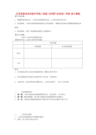 江苏省海安县实验中学高二地理《区域产业活动》学案 新人教版