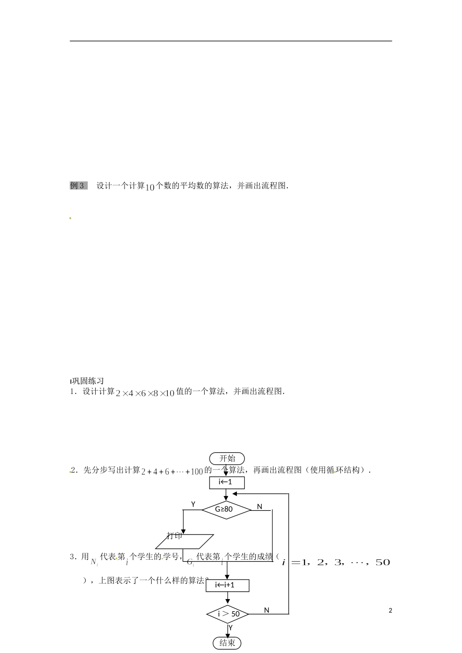 江苏省海门市包场高级中学高考数学一轮复习 流程图循环结构教学案_第2页