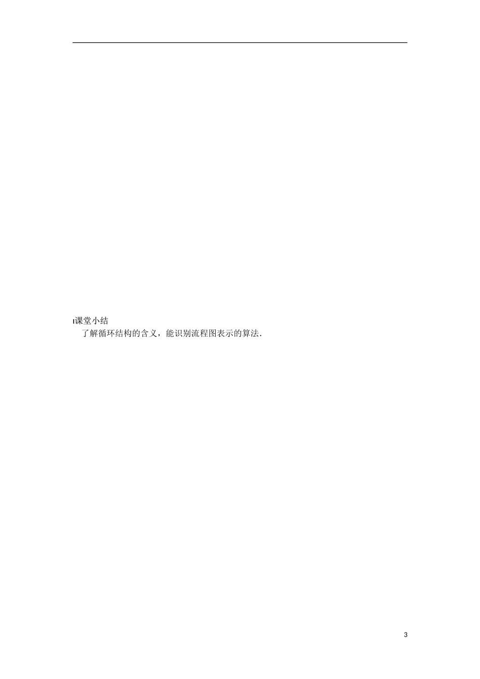 江苏省海门市包场高级中学高考数学一轮复习 流程图循环结构教学案_第3页