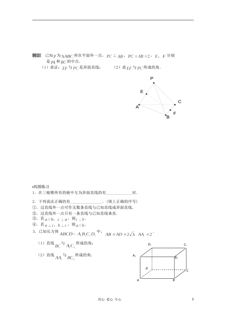 江苏省溧水县第二高级中学高中数学 第08课时空间两直线的位置关系2教学案 苏教版必修2_第2页