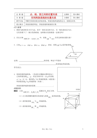 江苏省溧水县第二高级中学高中数学 第08课时空间两直线的位置关系2教学案 苏教版必修2