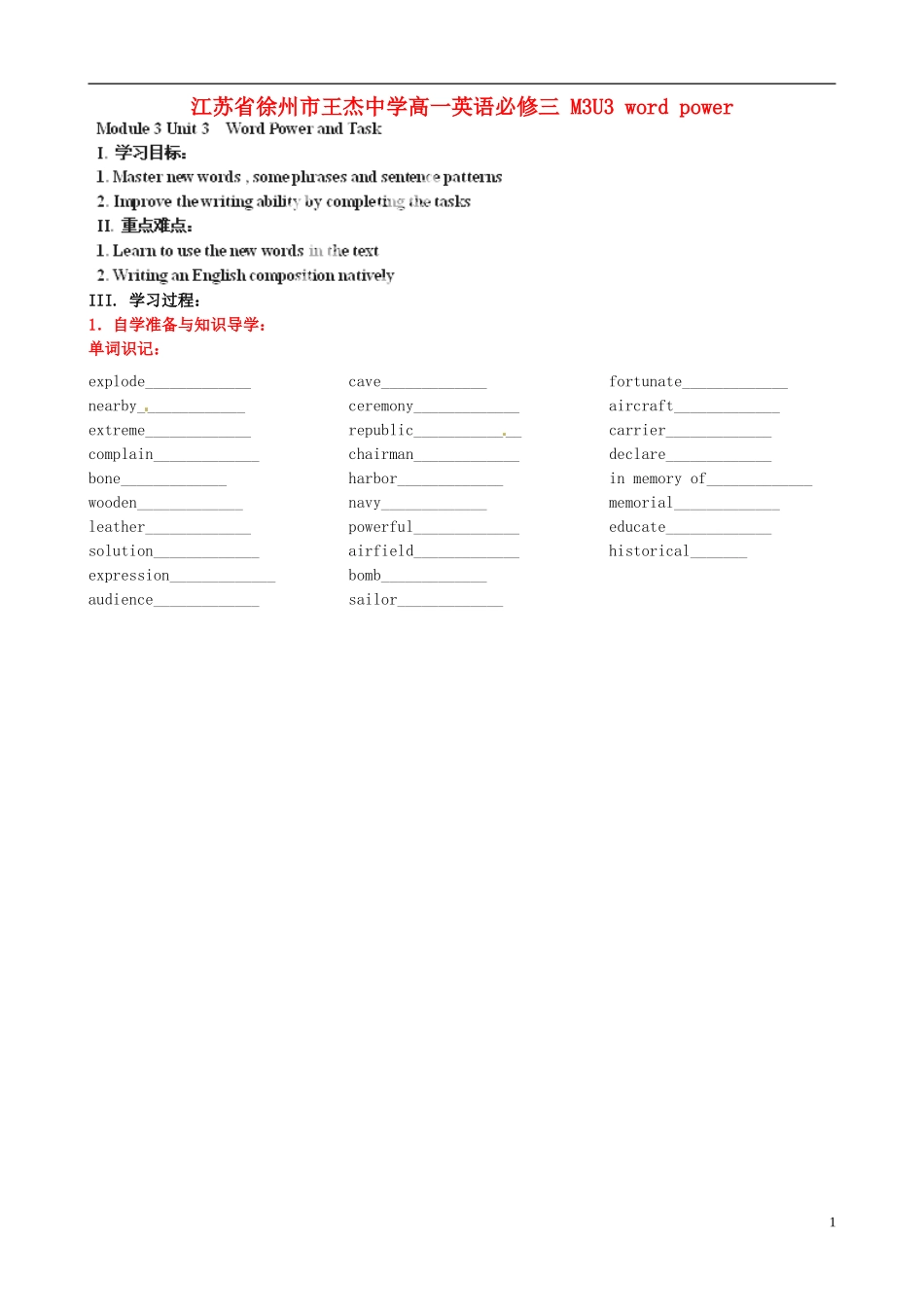 江苏省徐州市王杰中学高中英语 unit3 word power导学案 新人教版必修3_第1页