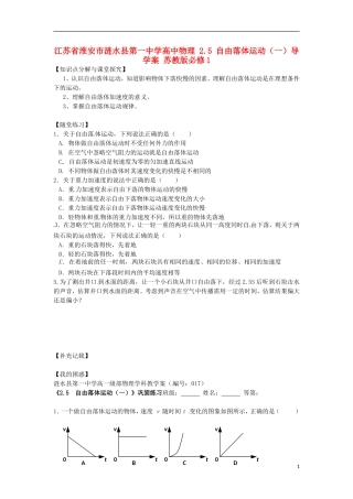 江苏省淮安市涟水县第一中学高中物理 2.5 自由落体运动（一）导学案 苏教版必修1 