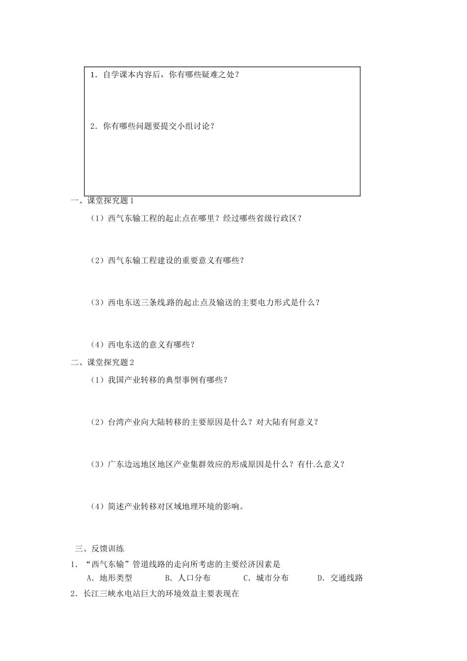 江苏省海安县实验中学高二地理《区域经济联系》学案 新人教版_第2页