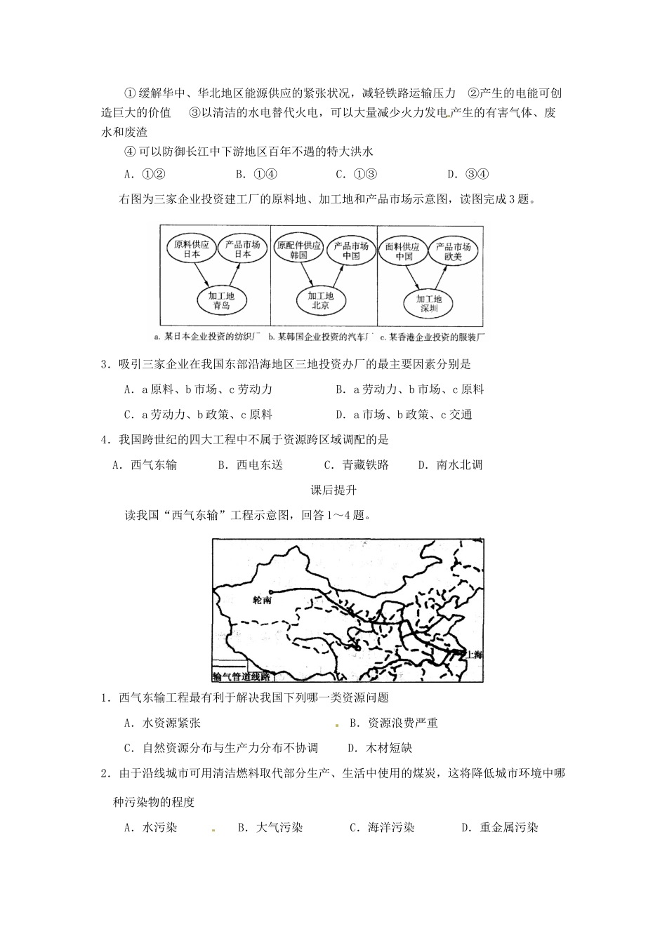 江苏省海安县实验中学高二地理《区域经济联系》学案 新人教版_第3页